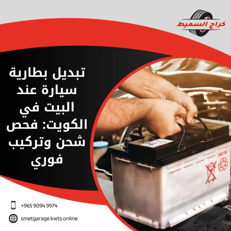 تبديل بطارية سيارة