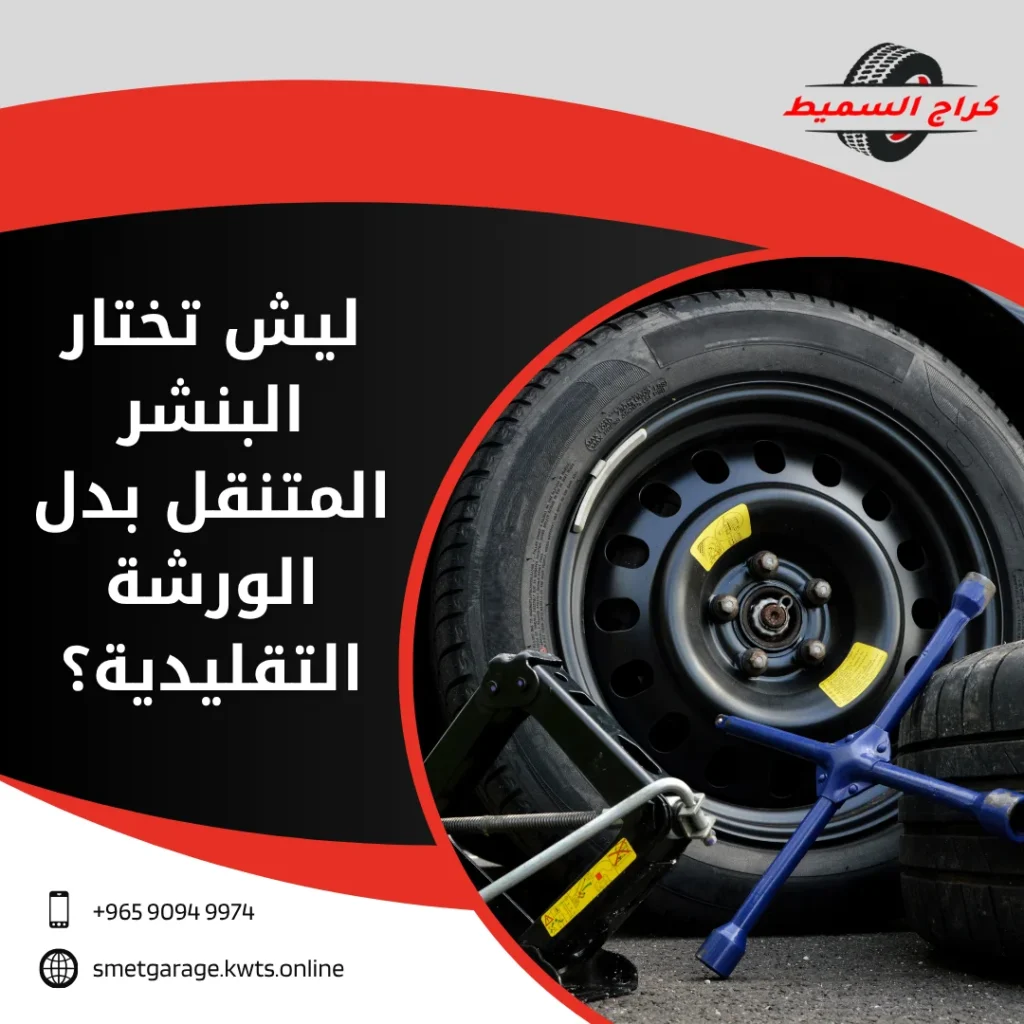 بنشر متنقل الكويت