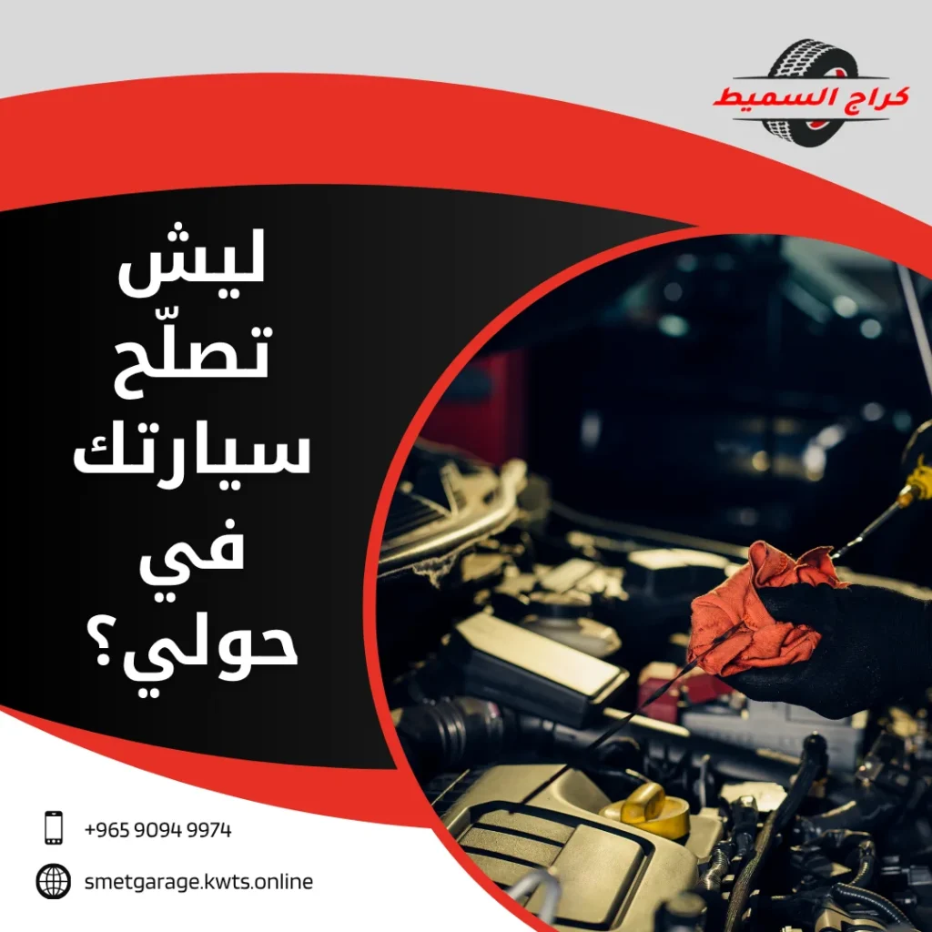 تصليح سيارات حولي