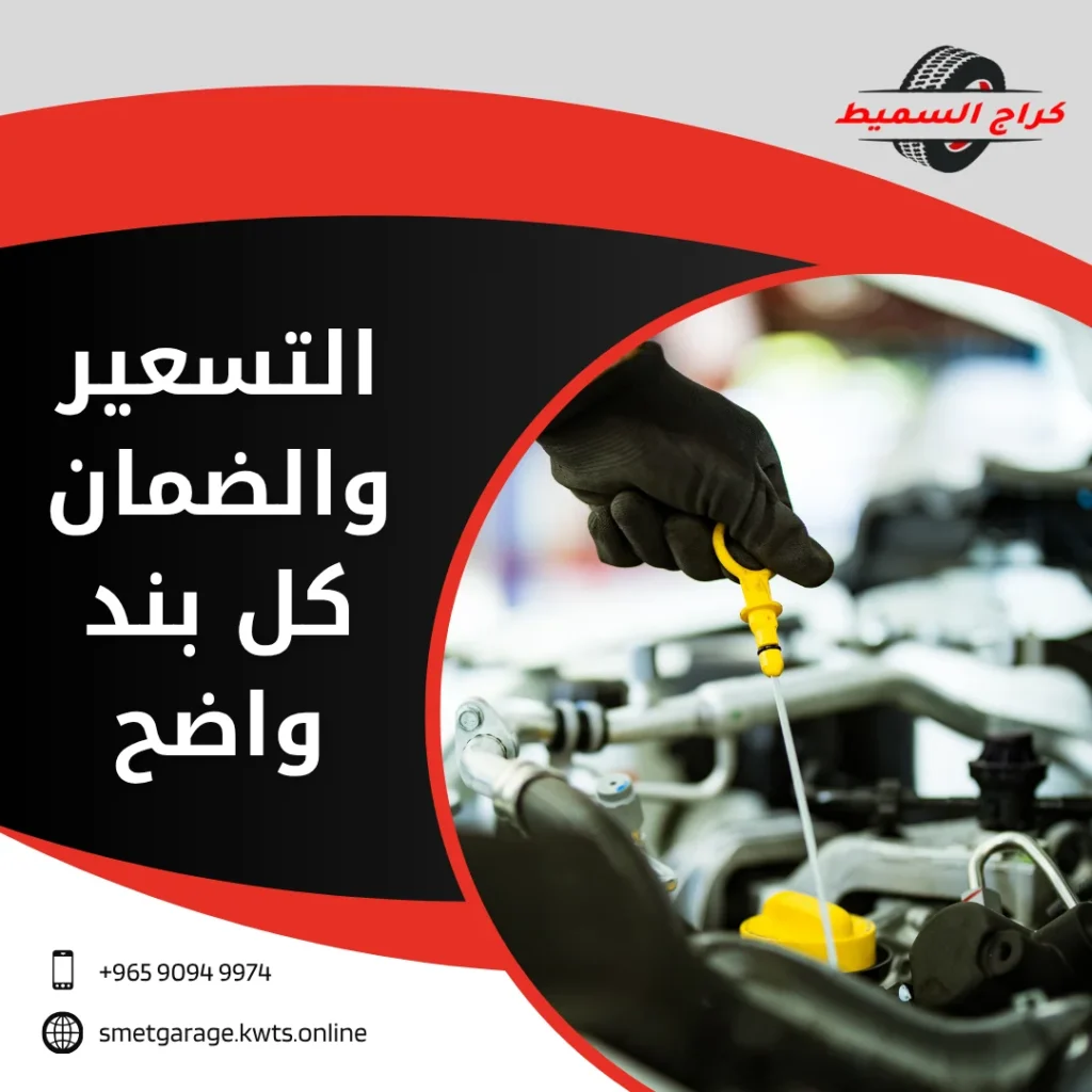 ميكانيكي سيارات الشويخ